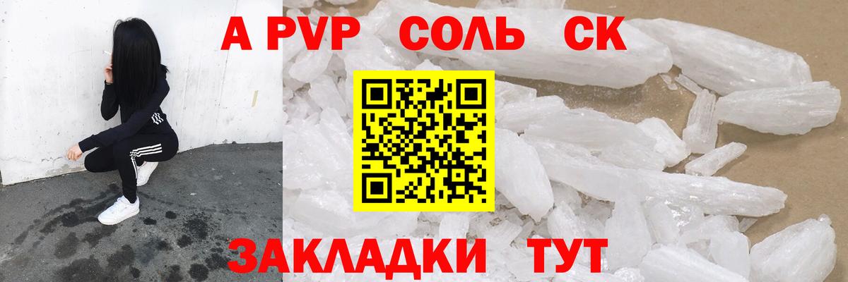 A PVP крисы CK  APVP  Бийск  Вход с VPN 