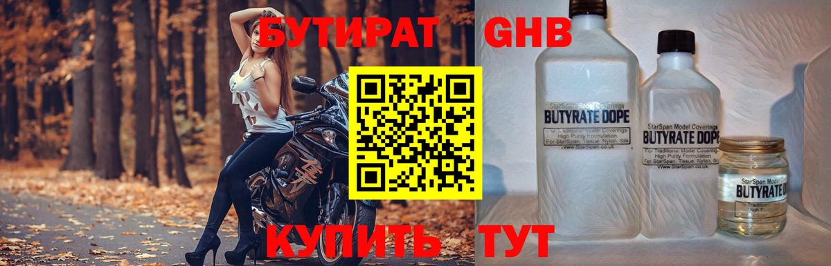 БУТИРАТ 99%  Вход с VPN  БУТИРАТ  Бийск 