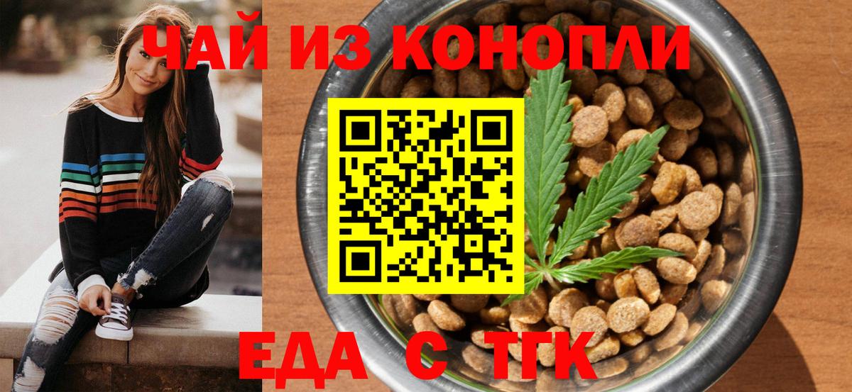 Еда ТГК марихуана Бийск