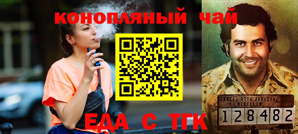 Бийск  Cannafood конопля  Вход с VPN 