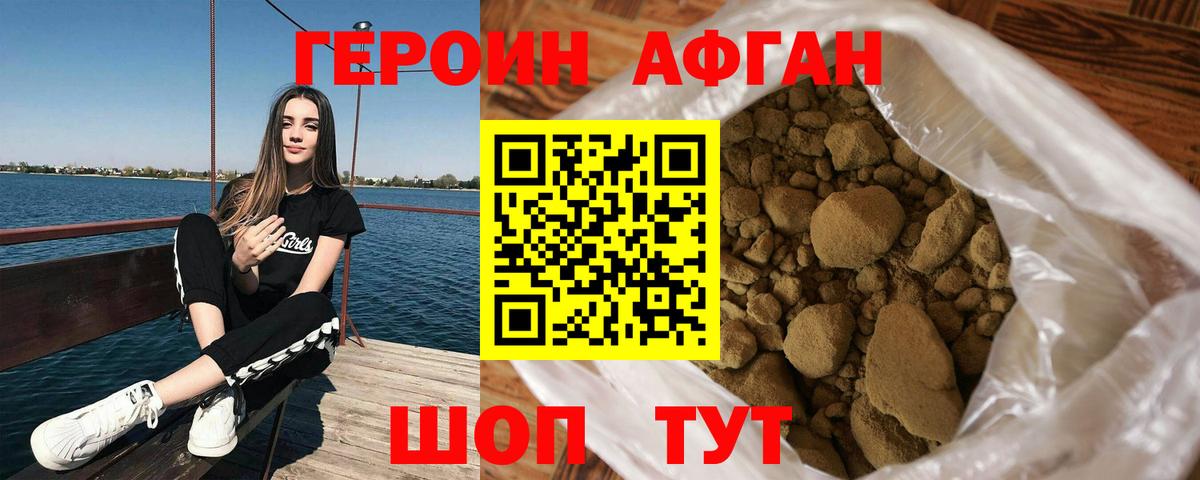 Героин Heroin Бийск