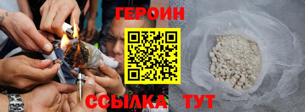 Бийск  ГЕРОИН  Вход с VPN  Героин Heroin 