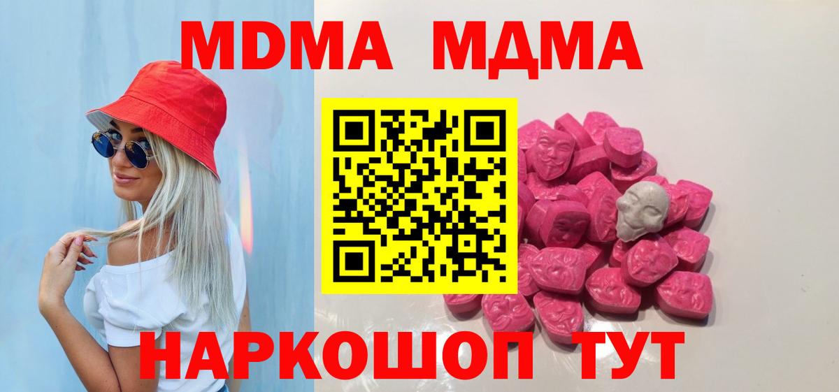 МДМА молли  MDMA молли  Вход с VPN  Бийск 