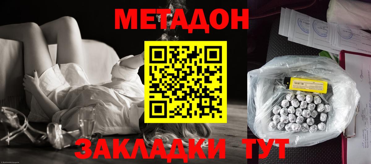 Метадон кристалл  Метадон VHQ  Вход с VPN  Бийск 