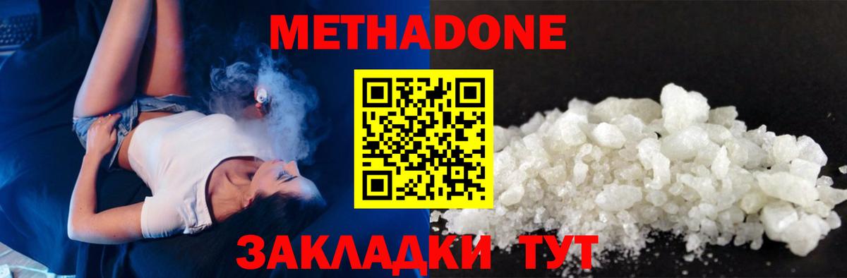 МЕТАДОН methadone Бийск